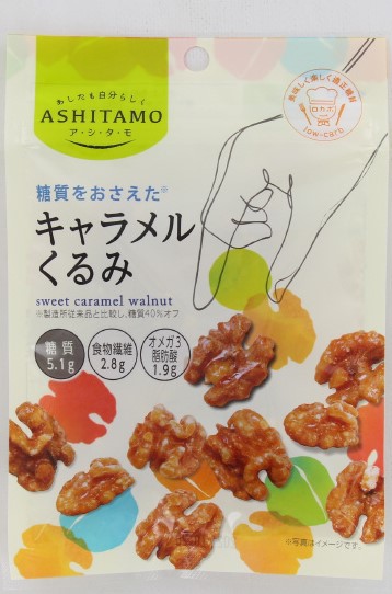 ASHITAMOキャラメルくるみ